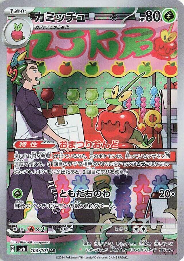 Dipplin - 103/101 - SV6: Transformation Mask (SV6)