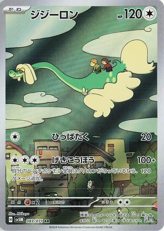 Drampa - 083/071 - SV5M: Cyber Judge (SV5M)