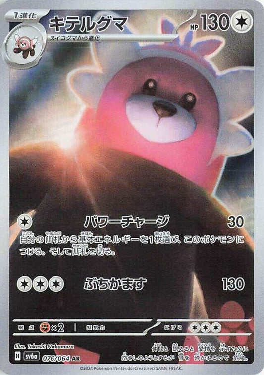 Bewear - 076/064 - SV6a: Night Wanderer (SV6a)