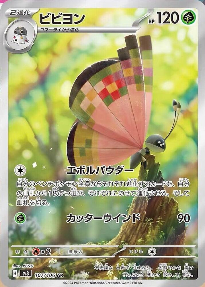 Vivillon - 107/106 - SV8: Super Electric Breaker (SV8)