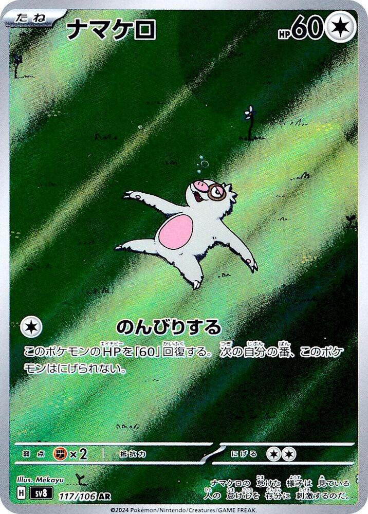 Slakoth - 117/106 - SV8: Super Electric Breaker (SV8)