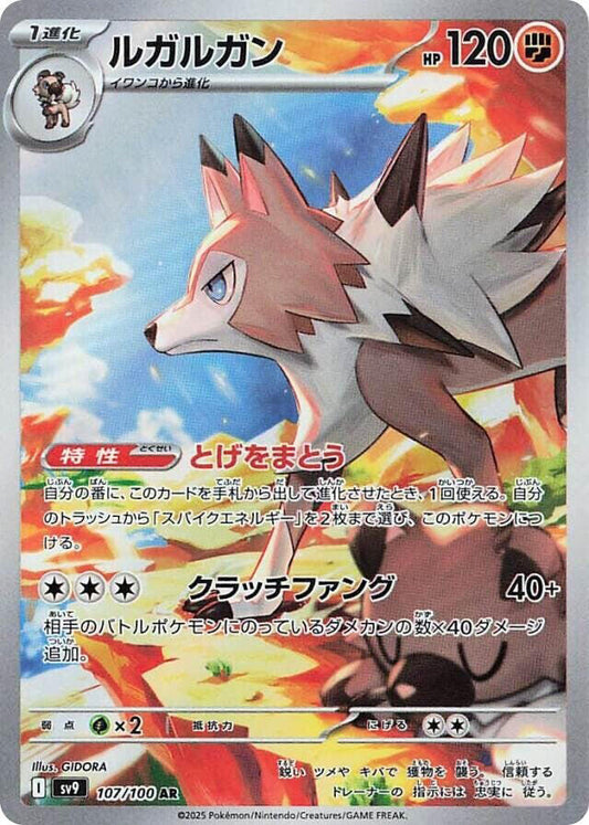 Lycanroc - 107/100 - SV9: Battle Partners (SV9)