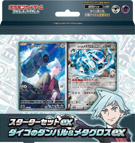 ex Starter Set Steven's Beldum & Metagross ex - SV: ex Starter Set Steven's Beldum & Metagross ex (SVOD)